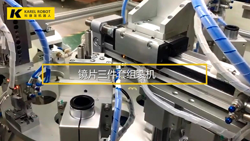 科捷龍鏡片三件套組裝機(jī)