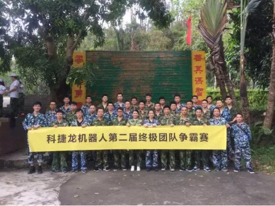 科捷龍機器人第二屆終極團隊爭霸賽