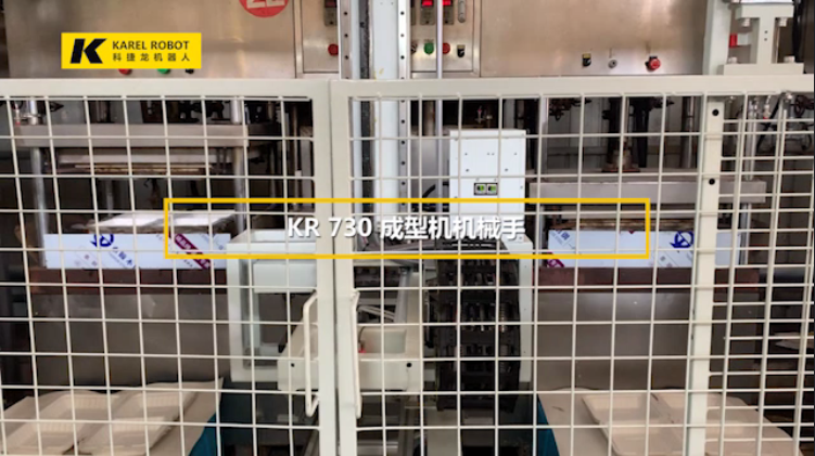 KR730成型機機械手
