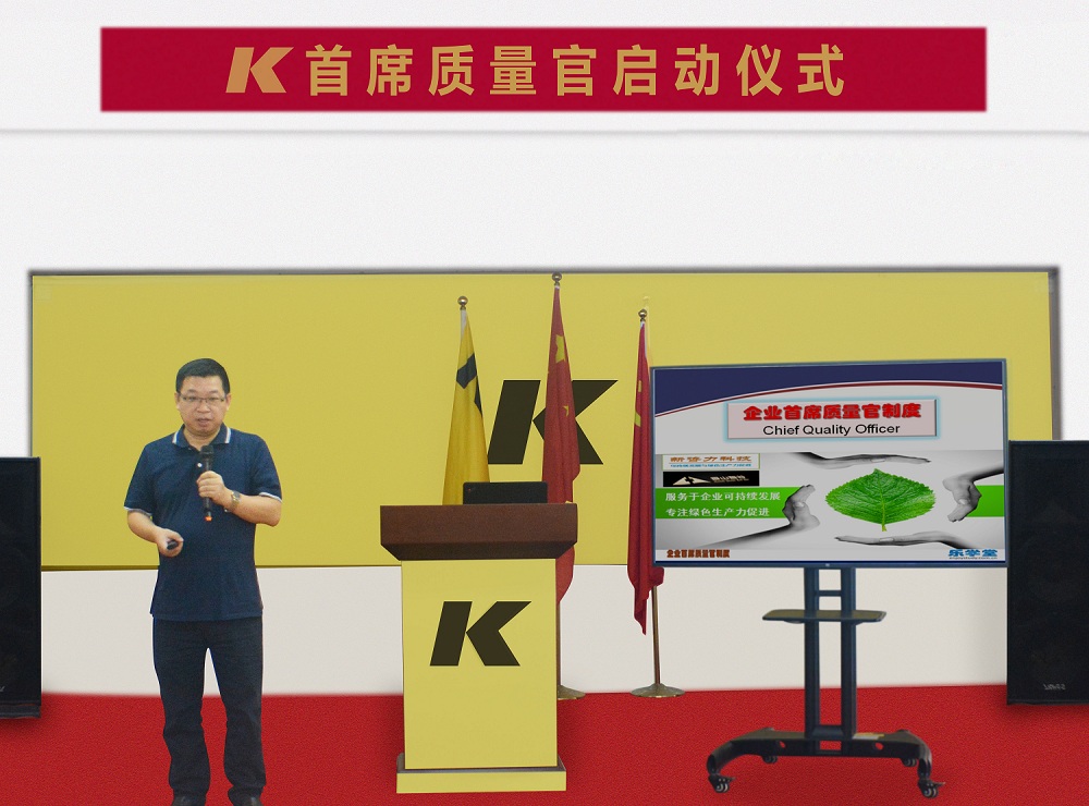 科捷龍“首席質(zhì)量官制度建設(shè)”啟動(dòng)儀式圓滿(mǎn)結(jié)束