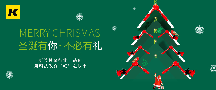 科捷龍機(jī)器人祝大家圣誕節(jié)快樂(lè)！