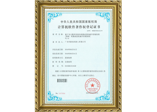 計(jì)算機(jī)軟件著作權(quán)
