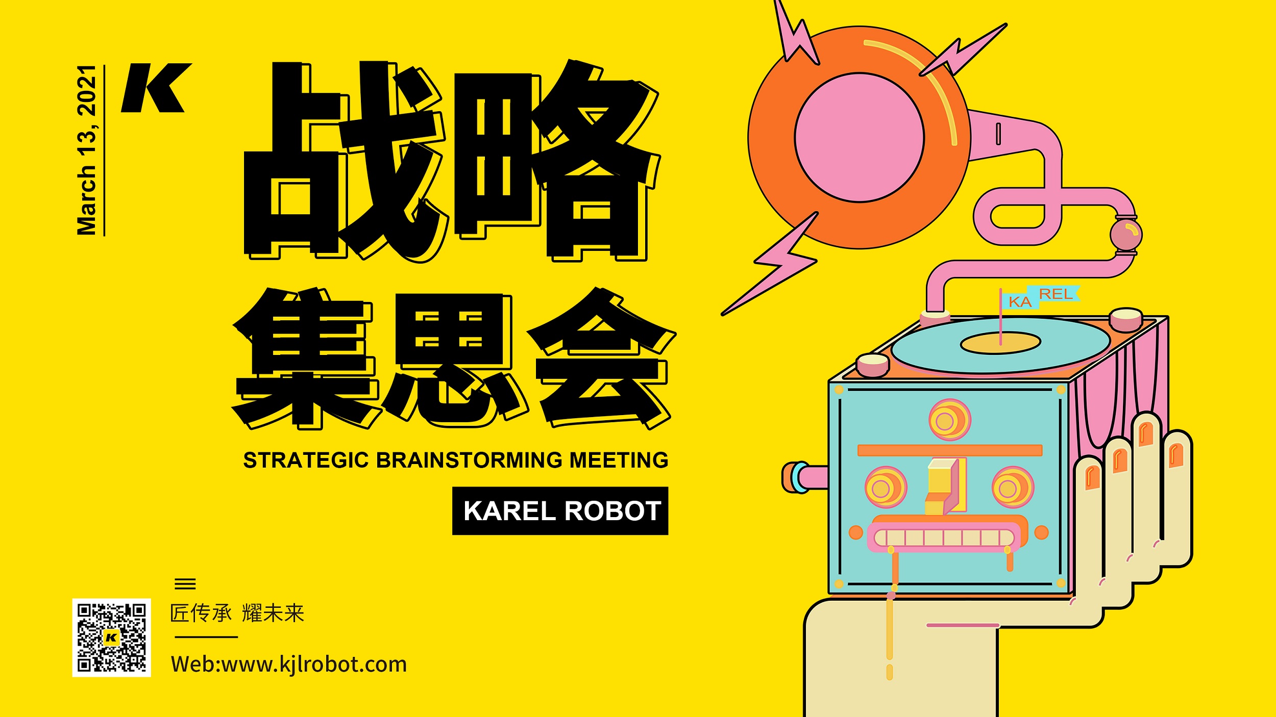 讓世界愛(ài)上科捷龍 | 戰(zhàn)略集思會(huì)圓滿結(jié)束！