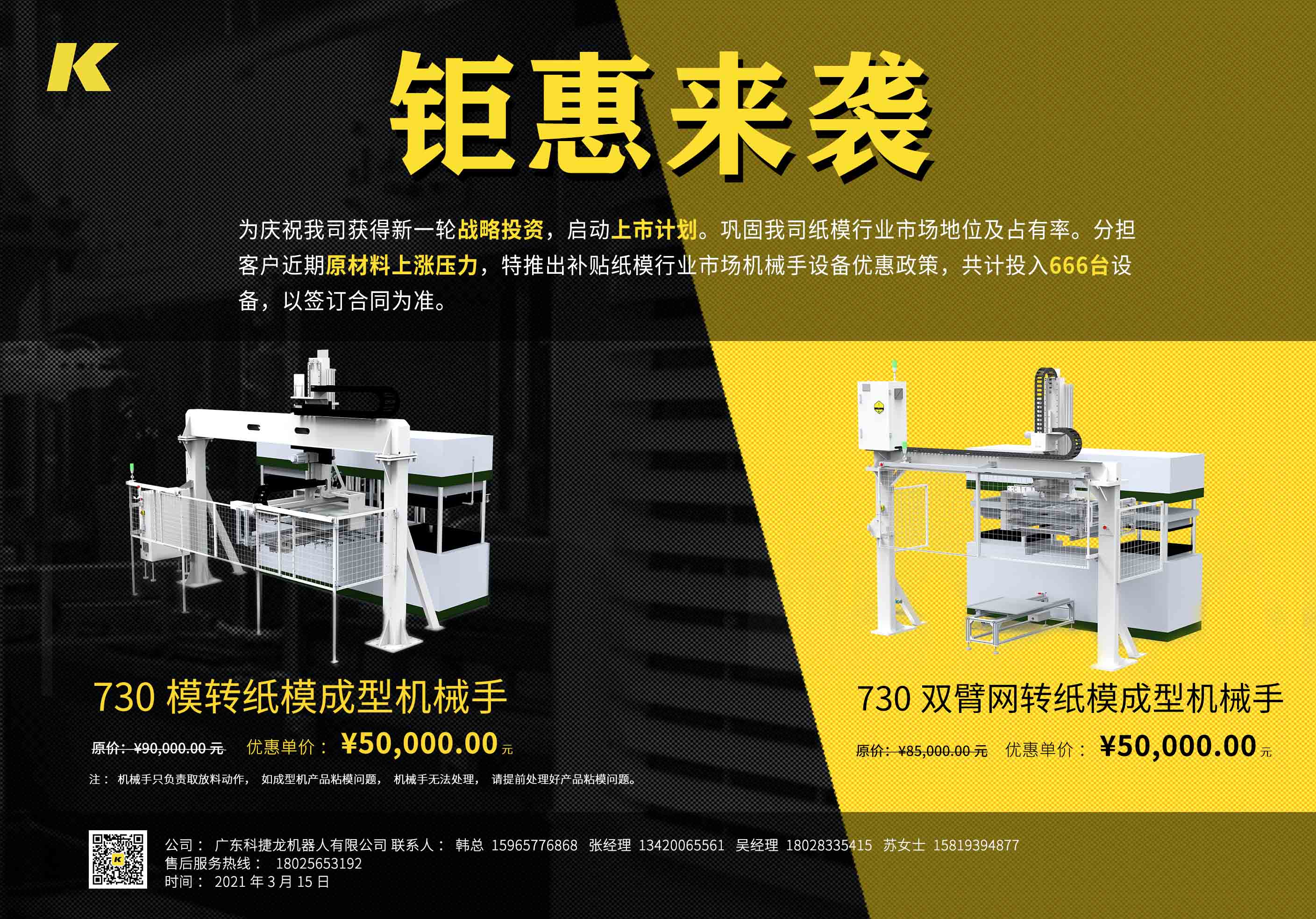 鉅惠來(lái)襲?。?！